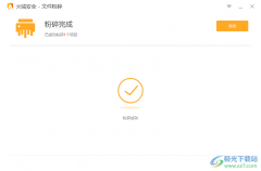 火絨安全軟件卸載軟件程序的方法