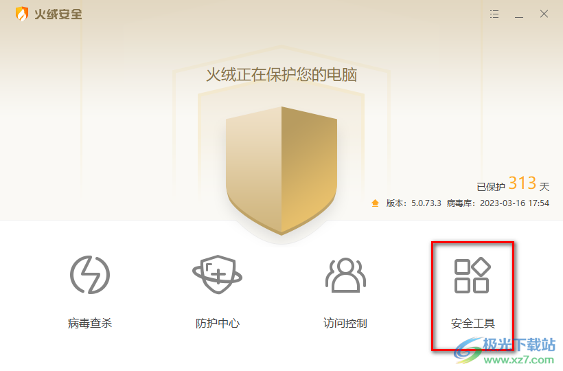 火絨安全軟件卸載軟件程序的方法