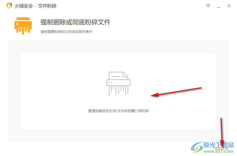 火絨安全軟件卸載軟件程序的方法