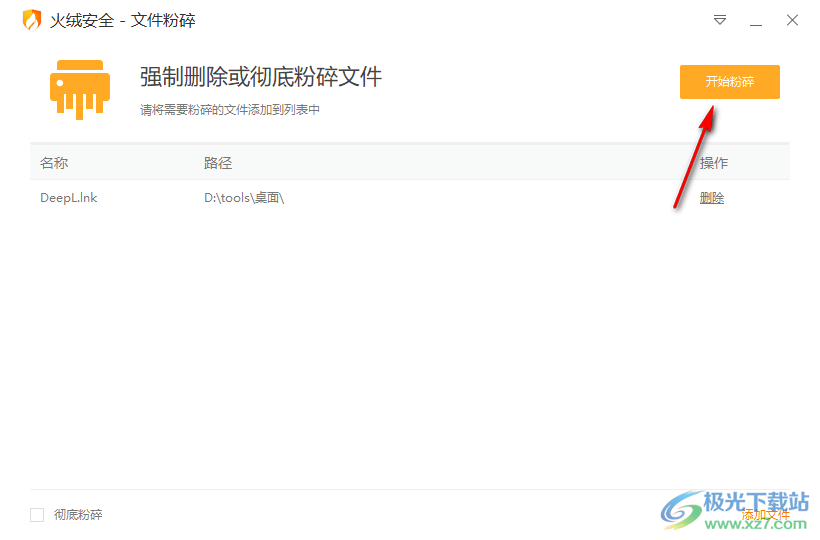 火絨安全軟件卸載軟件程序的方法