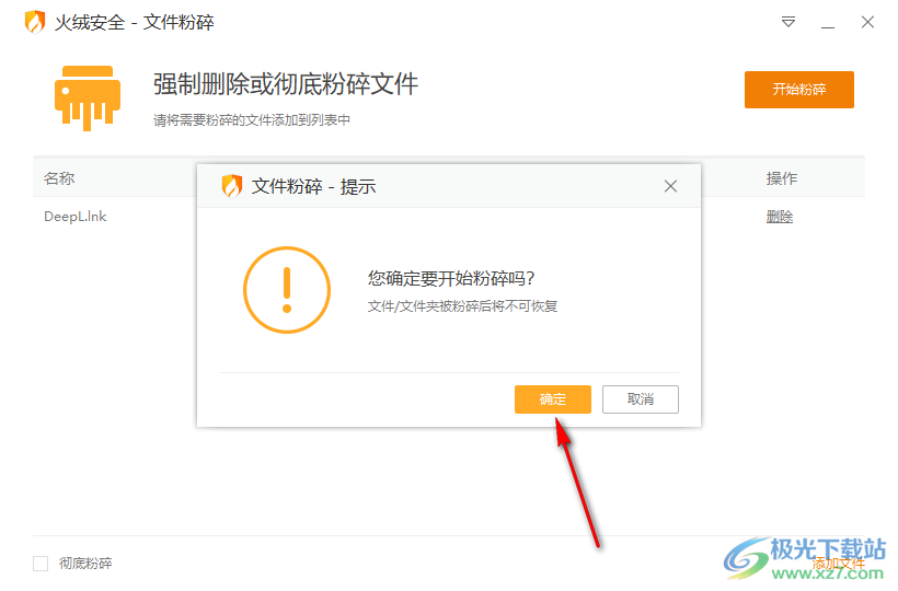 火絨安全軟件卸載軟件程序的方法