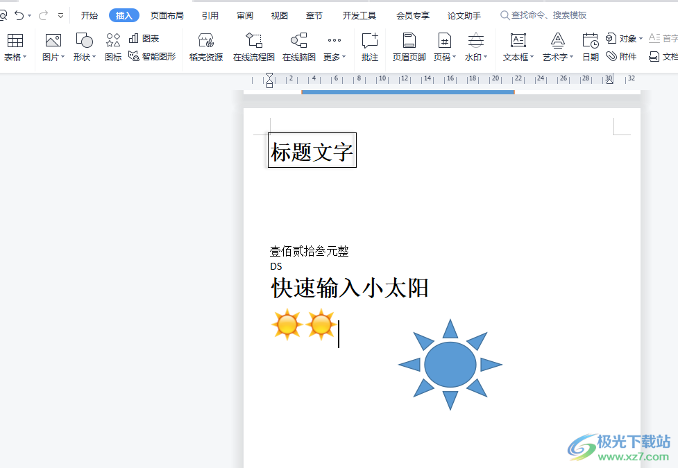 wps文檔快速輸入一個小太陽的教程