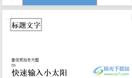 wps文檔快速輸入一個小太陽的教程