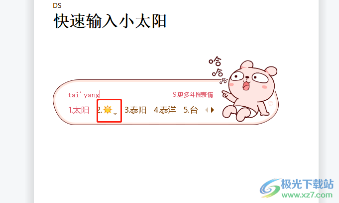 wps文檔快速輸入一個小太陽的教程