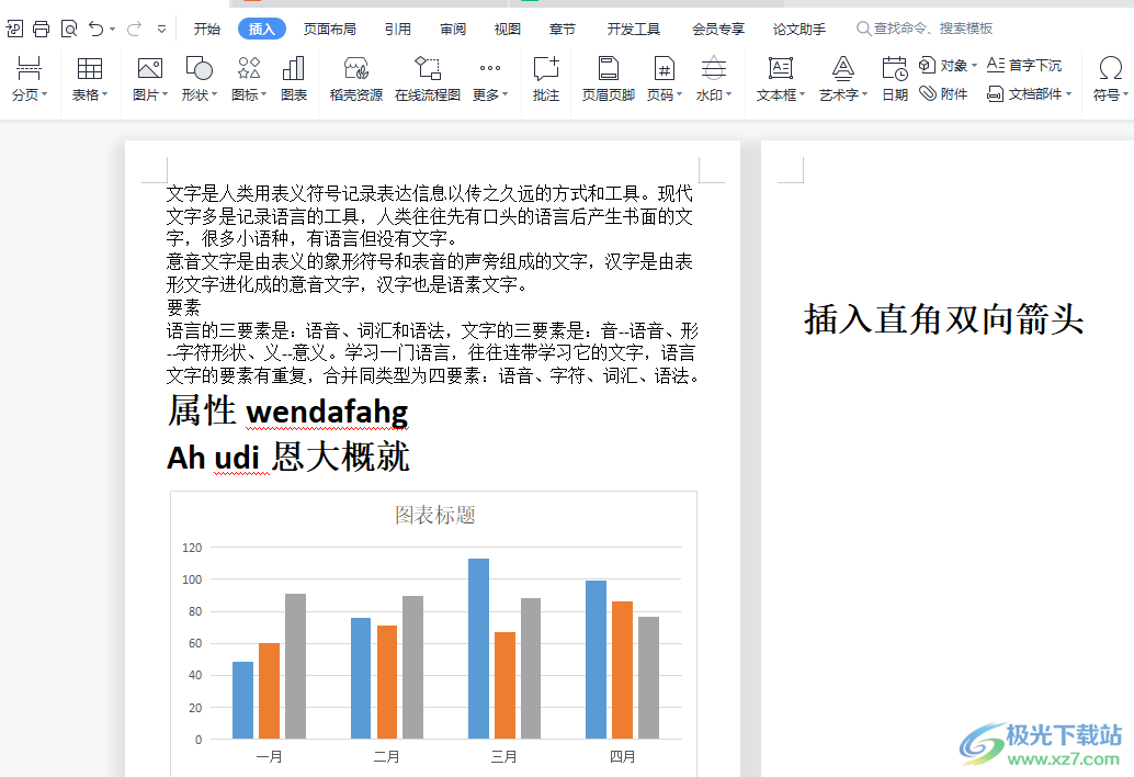 wps文檔繪制雙向直角箭頭的教程 