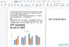 wps文檔繪制雙向直角箭頭的教程