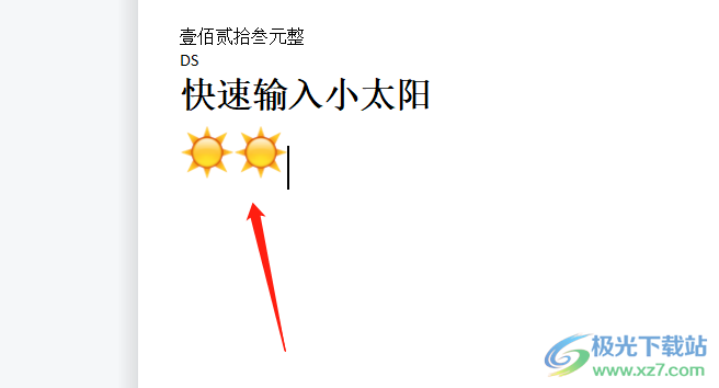 wps文檔快速輸入一個小太陽的教程