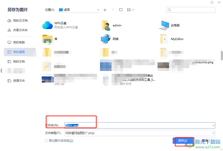 ?wps演示將背景圖片另存為圖片的教程