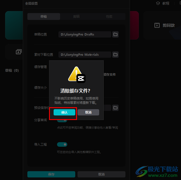 剪映清理緩存的方法