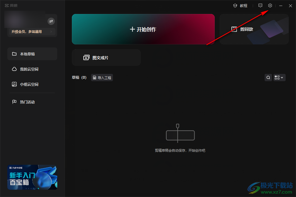 剪映清理緩存的方法