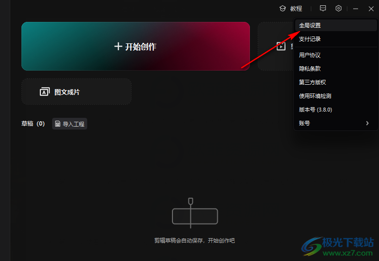 剪映清理緩存的方法