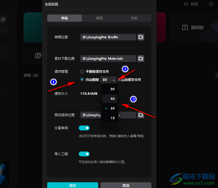剪映清理緩存的方法