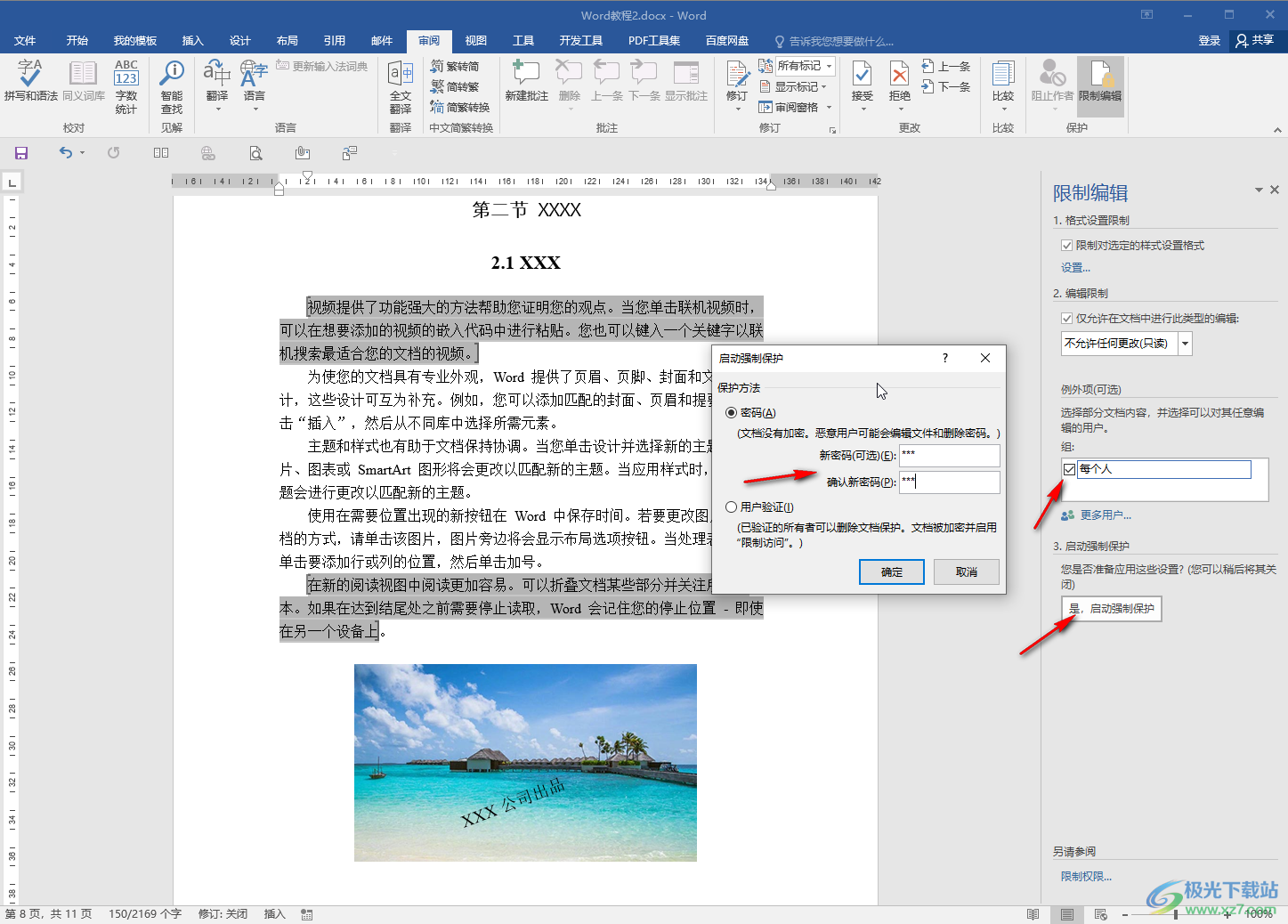 Word文檔設置指定區(qū)域不能編輯的方法教程
