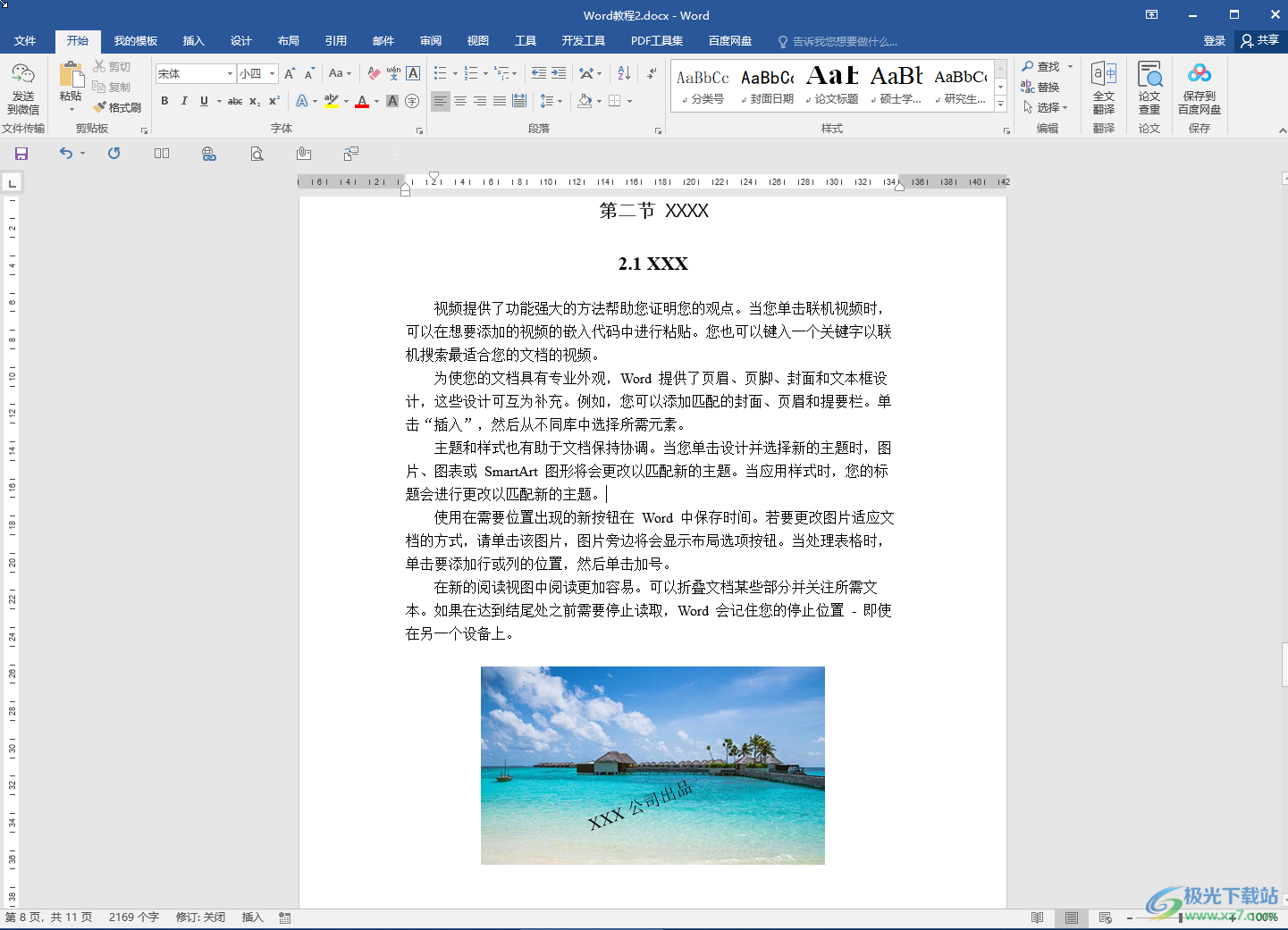 Word文檔設(shè)置只有部分區(qū)域可以編輯的方法教程