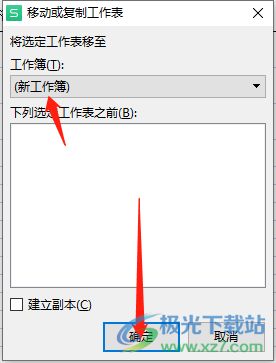 wps單獨保存表格的數(shù)據(jù)的教程 