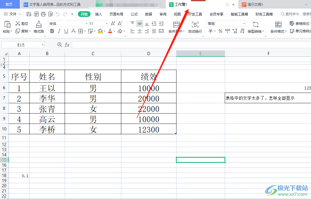 wps單獨保存表格的數(shù)據(jù)的教程 