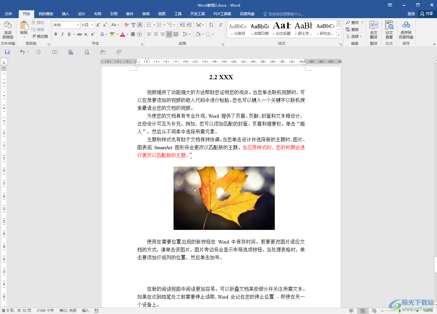 Word打開文檔后快速跳轉到上次編輯位置的方法教程