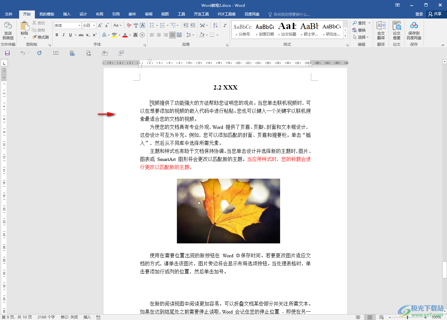 Word打開文檔后快速跳轉到上次編輯位置的方法教程