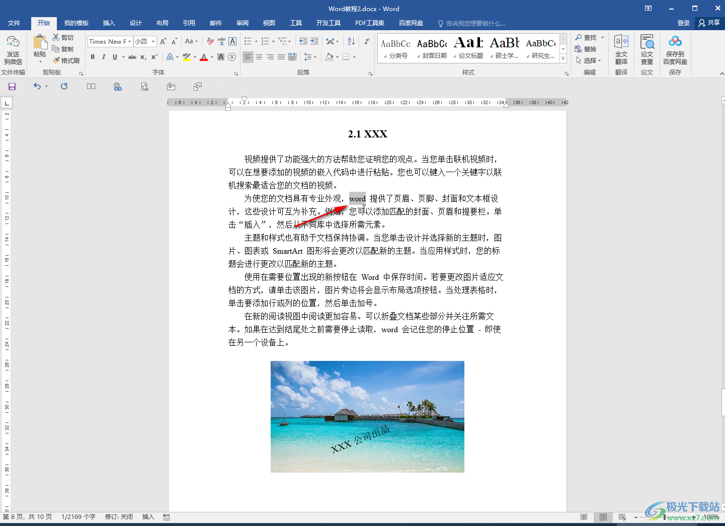Word打開文檔后快速跳轉到上次編輯位置的方法教程