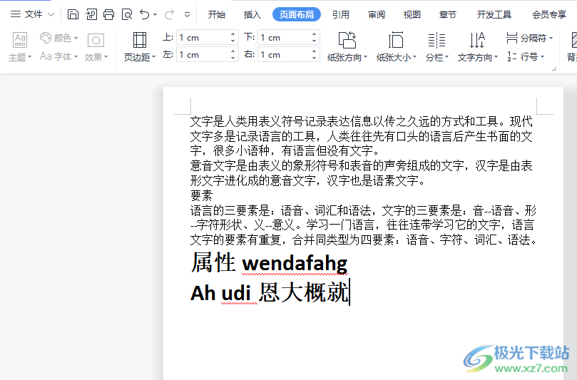 wps文檔修改圖表比例的教程