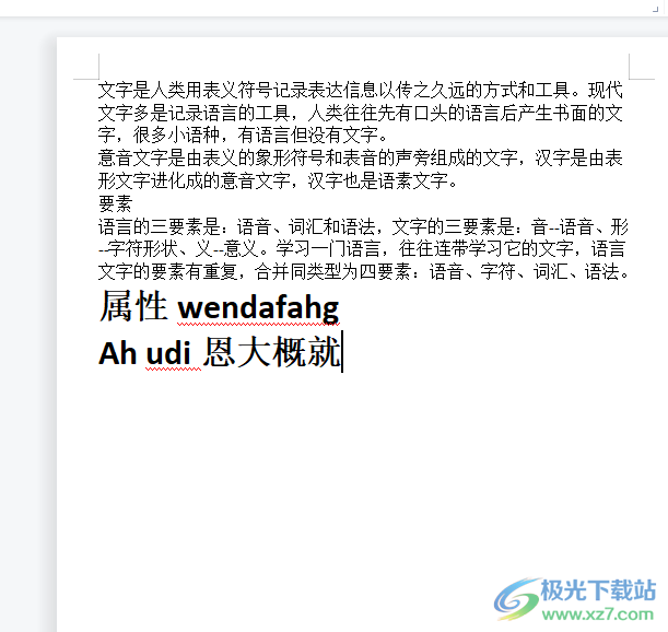 wps文檔修改圖表比例的教程