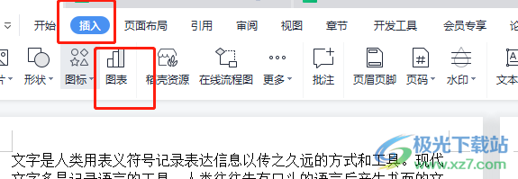 wps文檔修改圖表比例的教程