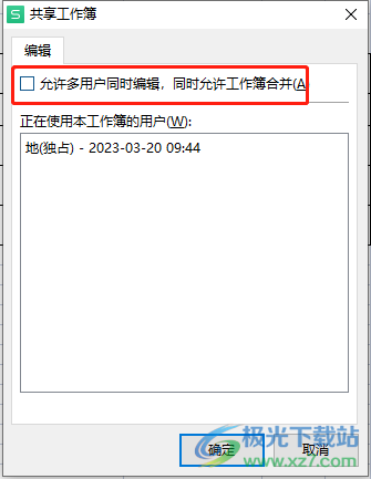 使用wps表格進行聊天的教程