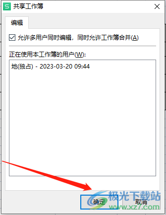 使用wps表格進行聊天的教程