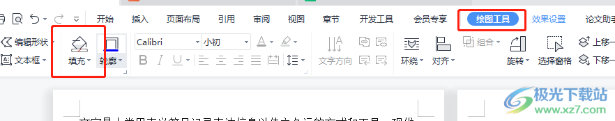 wps文檔繪制雙向直角箭頭的教程 