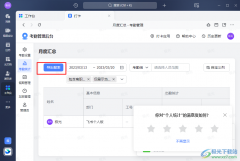 飛書(shū)導(dǎo)出考勤表的方法