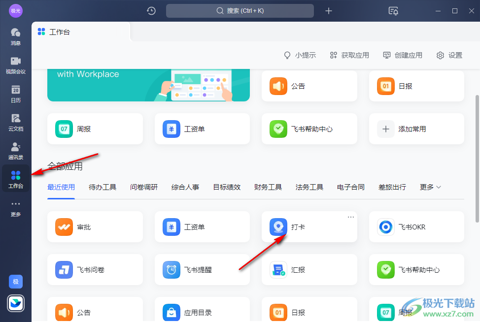 飛書導(dǎo)出考勤表的方法