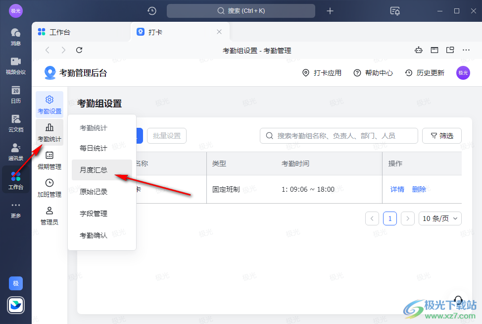 飛書導(dǎo)出考勤表的方法