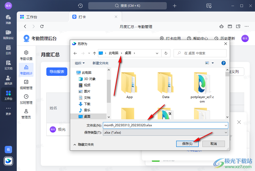 飛書導(dǎo)出考勤表的方法