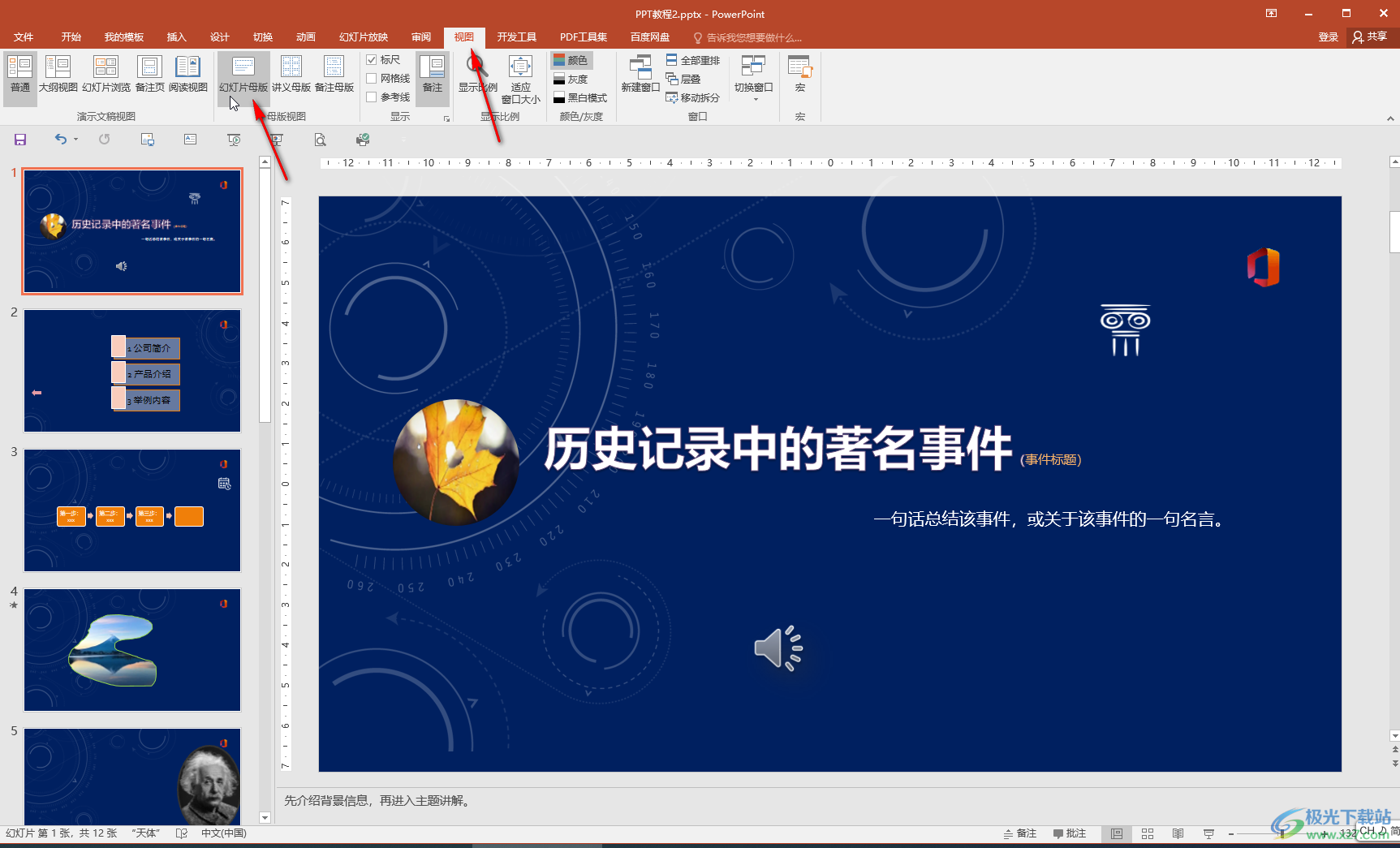 PPT刪除選不中的背景l(fā)ogo的方法教程