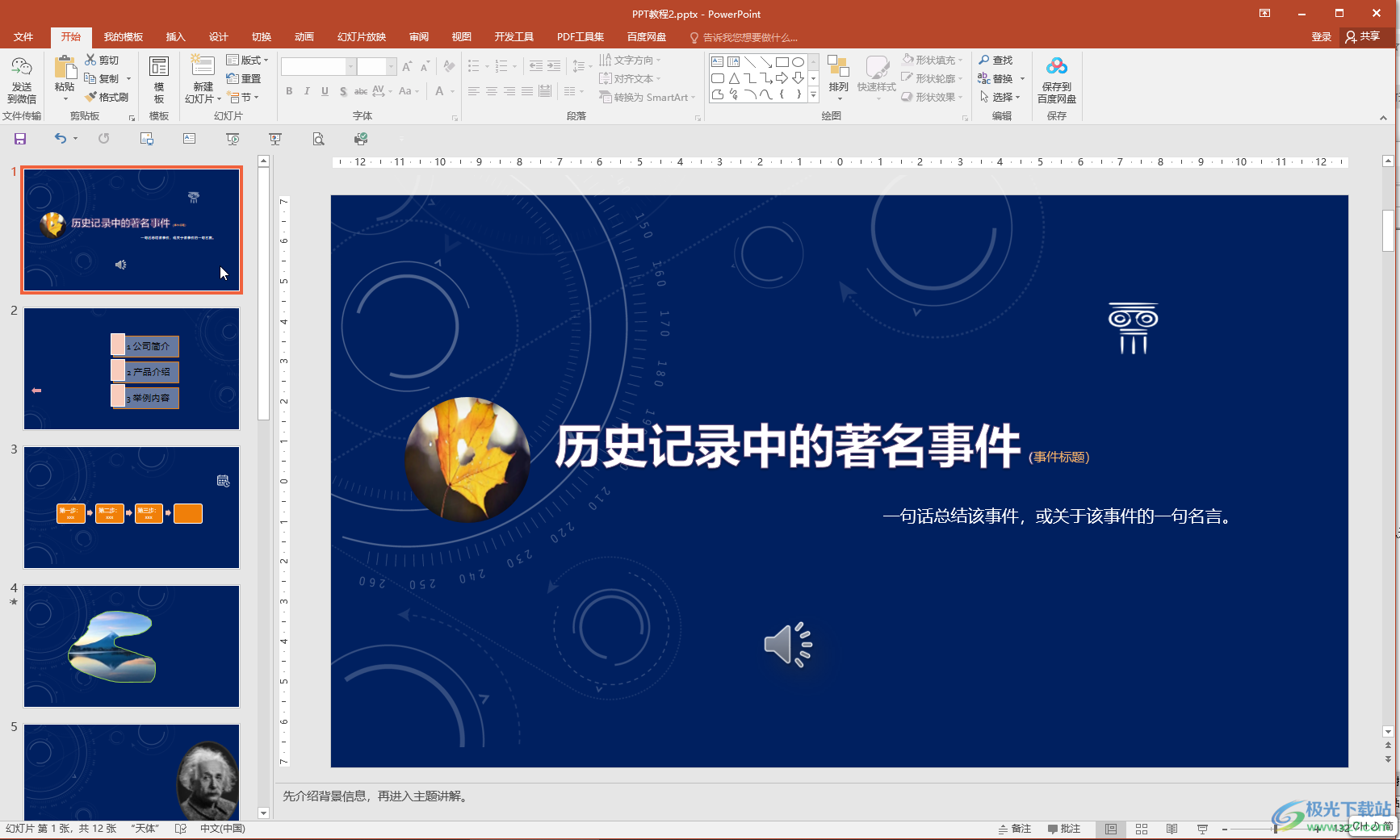 PPT刪除選不中的背景l(fā)ogo的方法教程