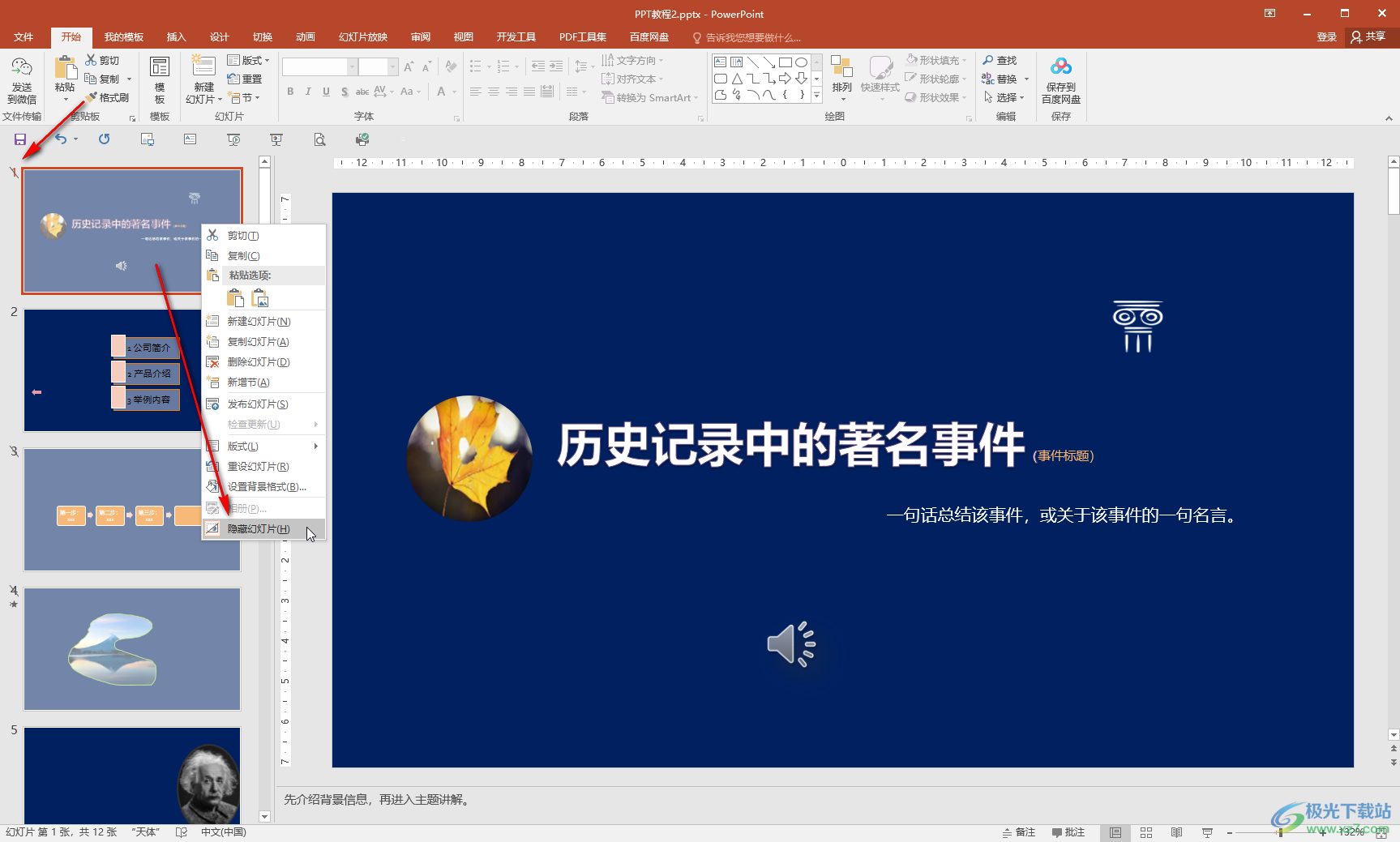 PPT解決部分內(nèi)容不顯示的方法教程
