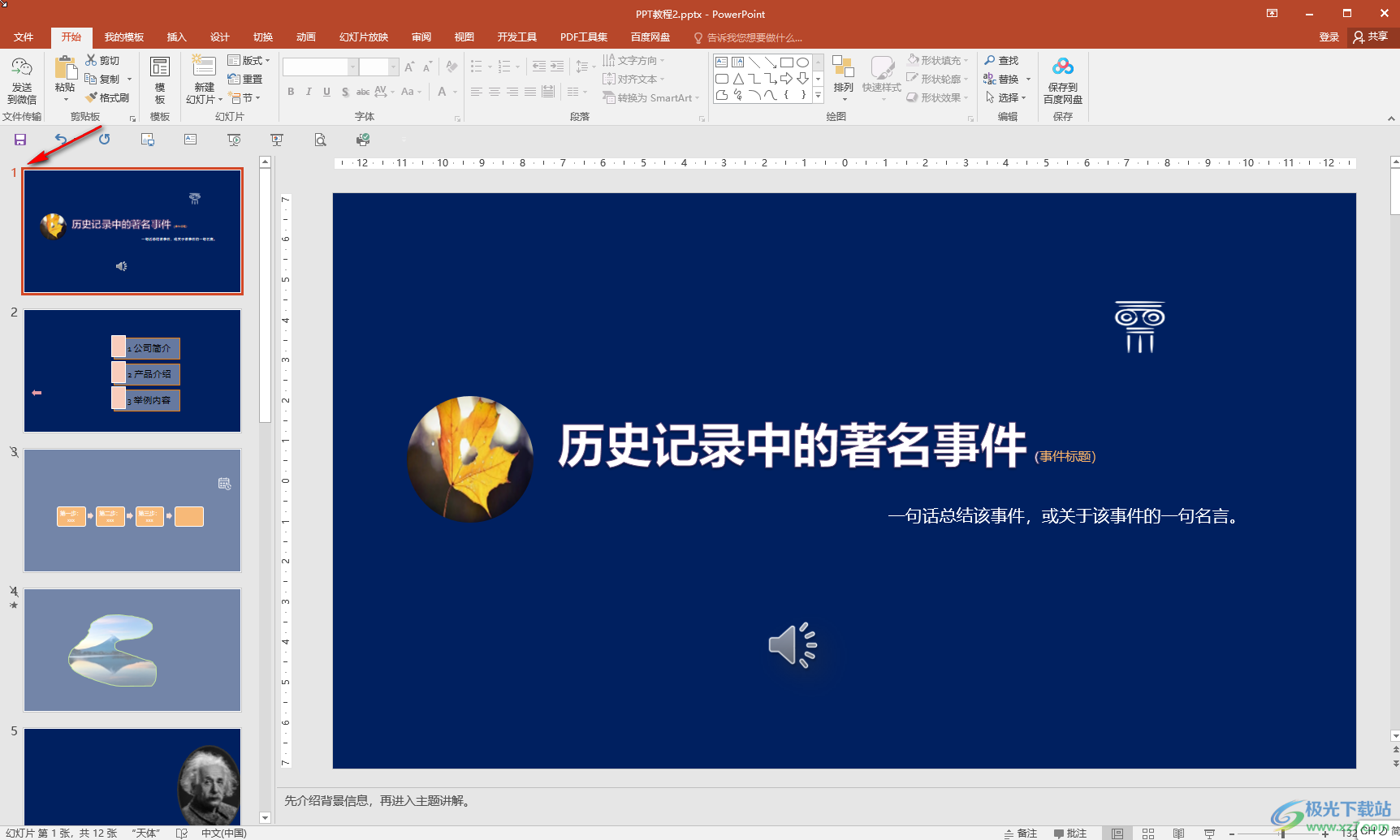 PPT解決部分內(nèi)容不顯示的方法教程