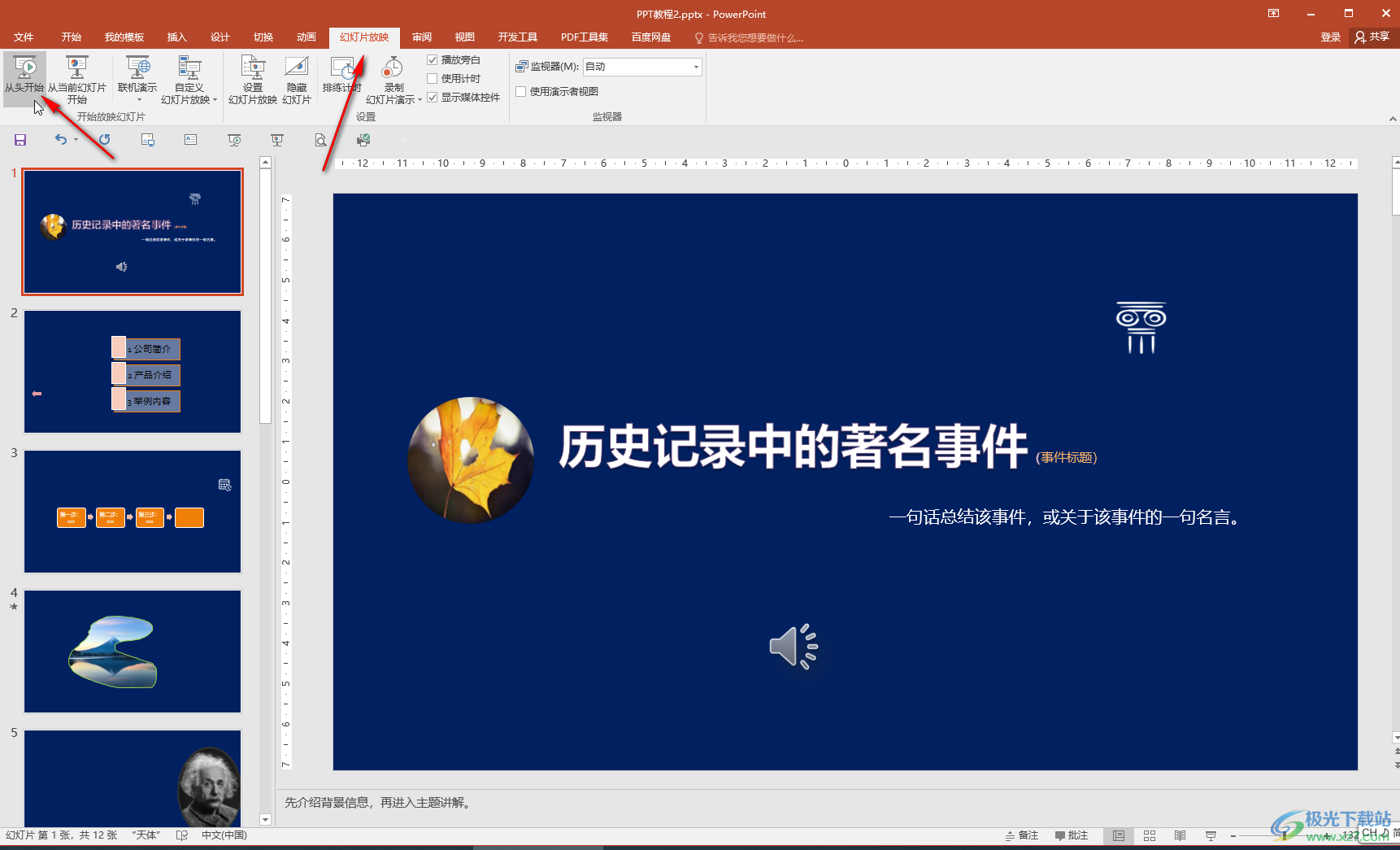 PPT解決部分內(nèi)容不顯示的方法教程
