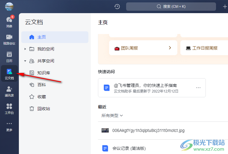 飛書(shū)云文檔保存到本地的方法