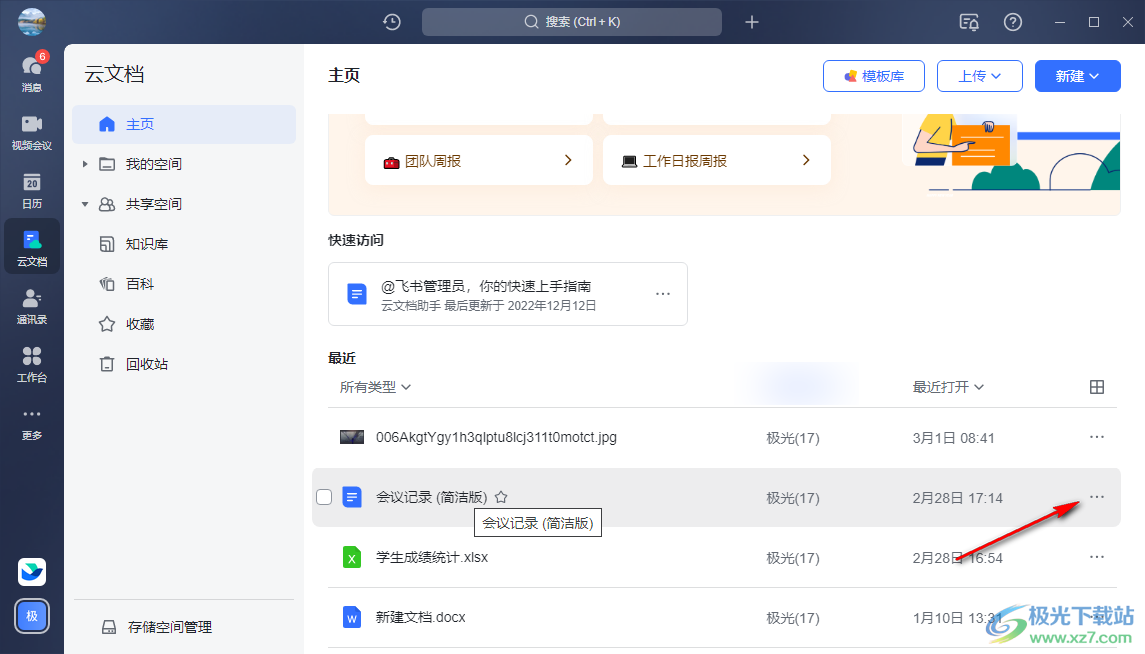 飛書(shū)云文檔保存到本地的方法