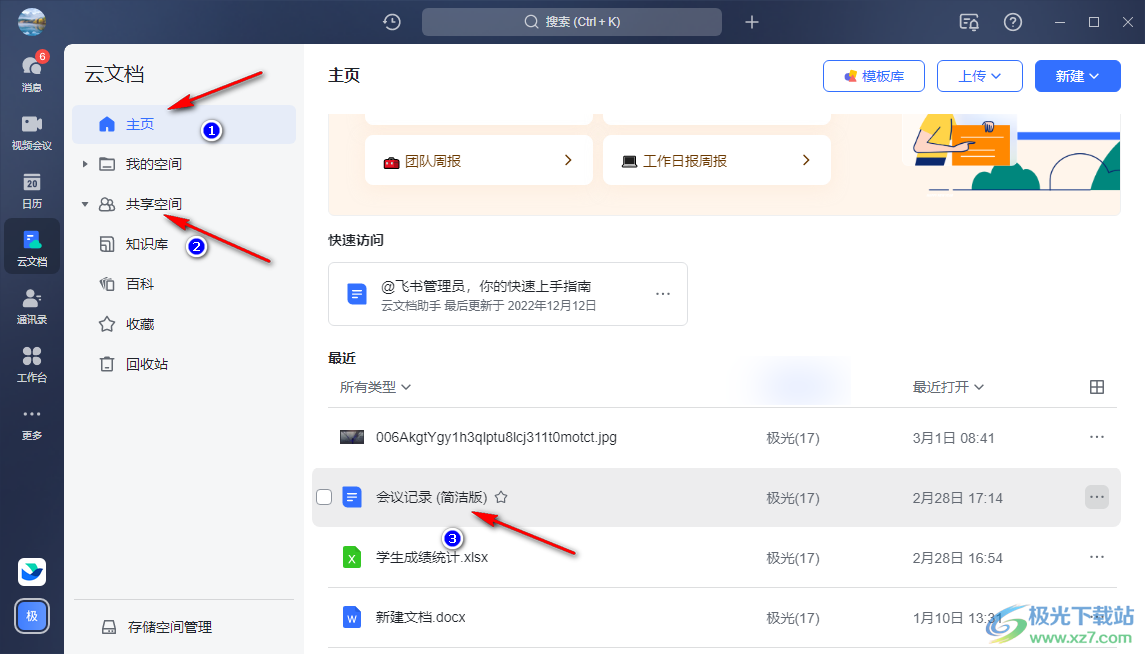 飛書(shū)云文檔保存到本地的方法