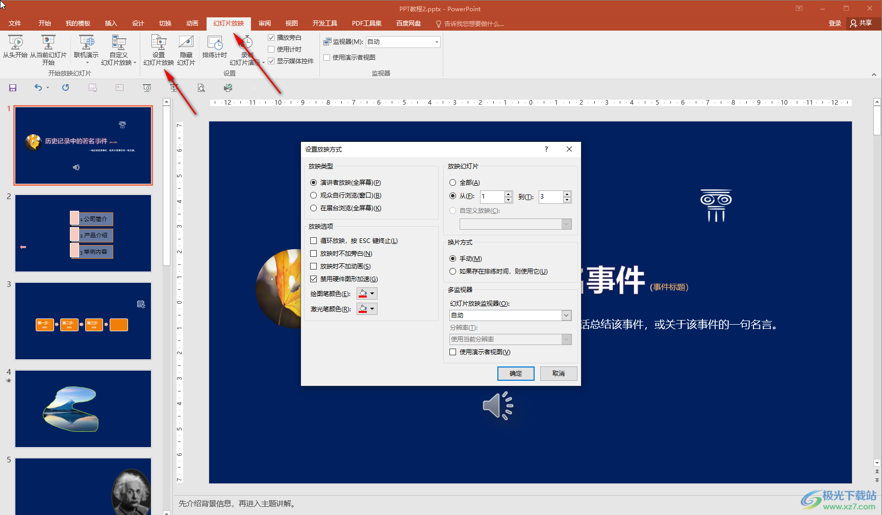 PPT解決部分內(nèi)容放映不出來的方法教程