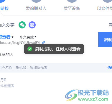 wps把文檔生成鏈接的教程