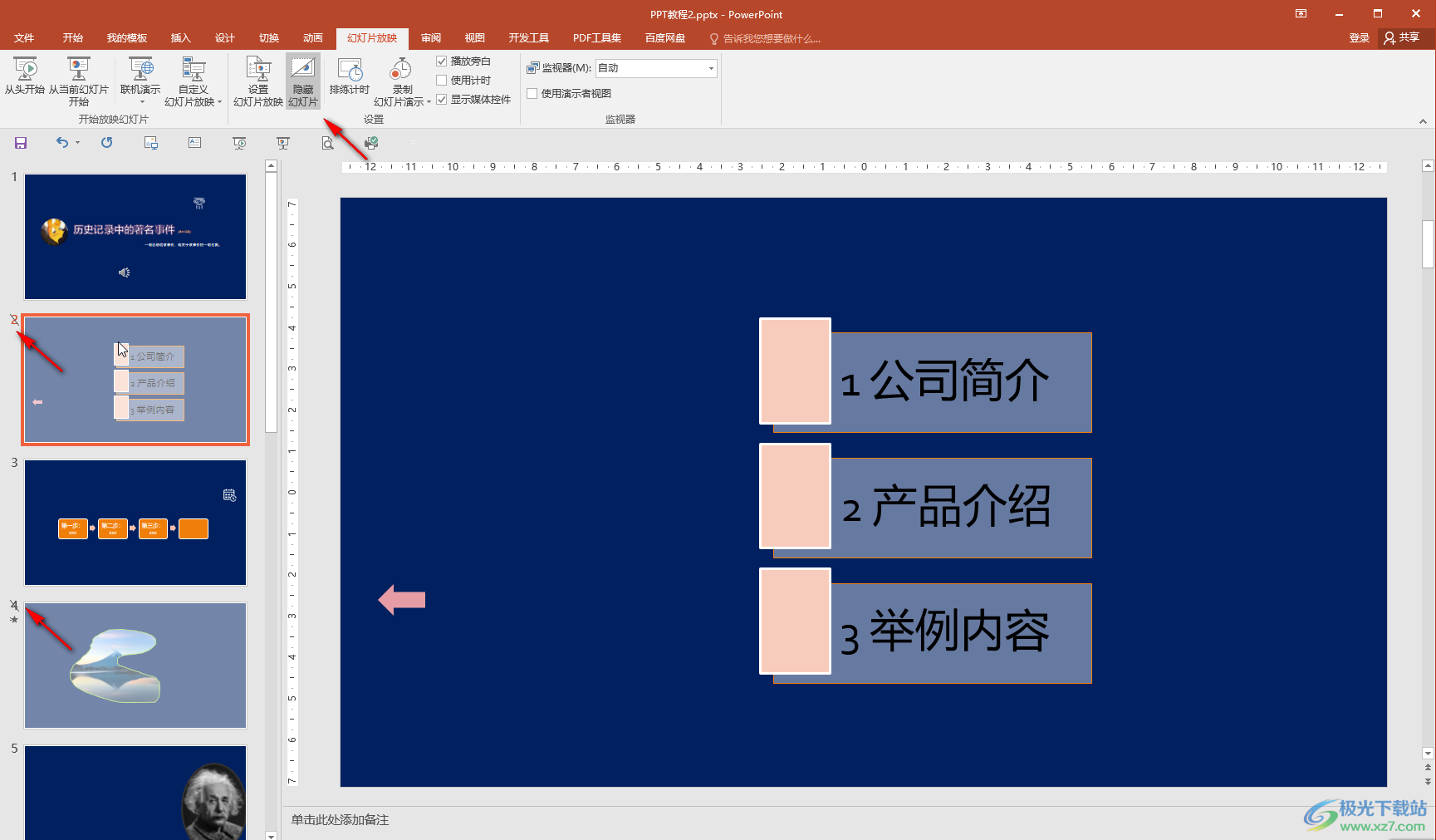 PPT解決部分內(nèi)容放映不出來的方法教程