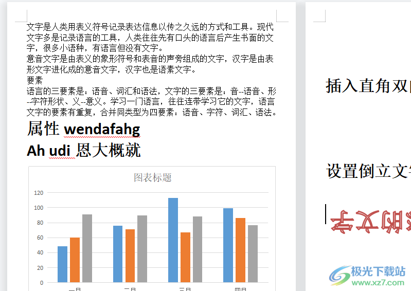 wps把文檔生成鏈接的教程