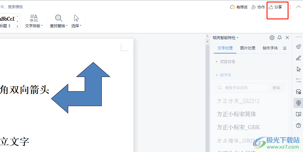 wps把文檔生成鏈接的教程