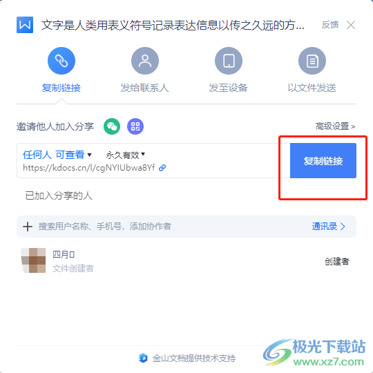 wps把文檔生成鏈接的教程