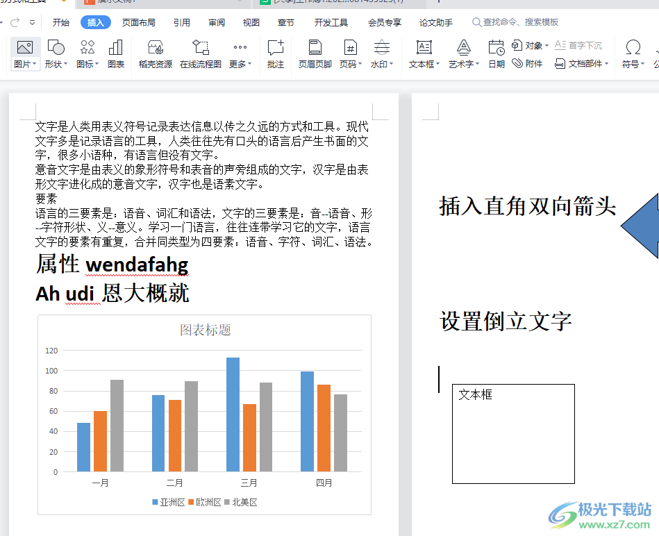 wps文檔的文本框虛化的教程