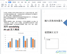 wps文檔的文本框虛化的教