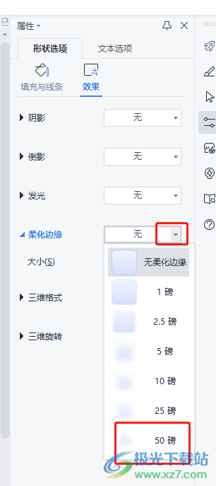 wps文檔的文本框虛化的教程